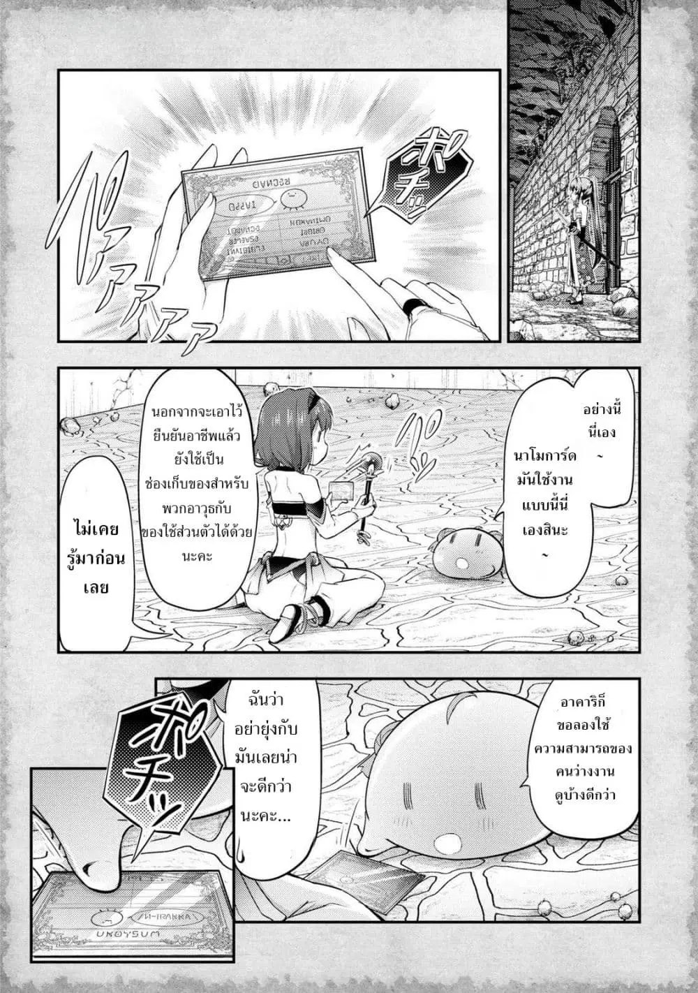 Tensei Shitara Akari dake ga Slime Datta Ken ตอนที่ 10 หน้า 2