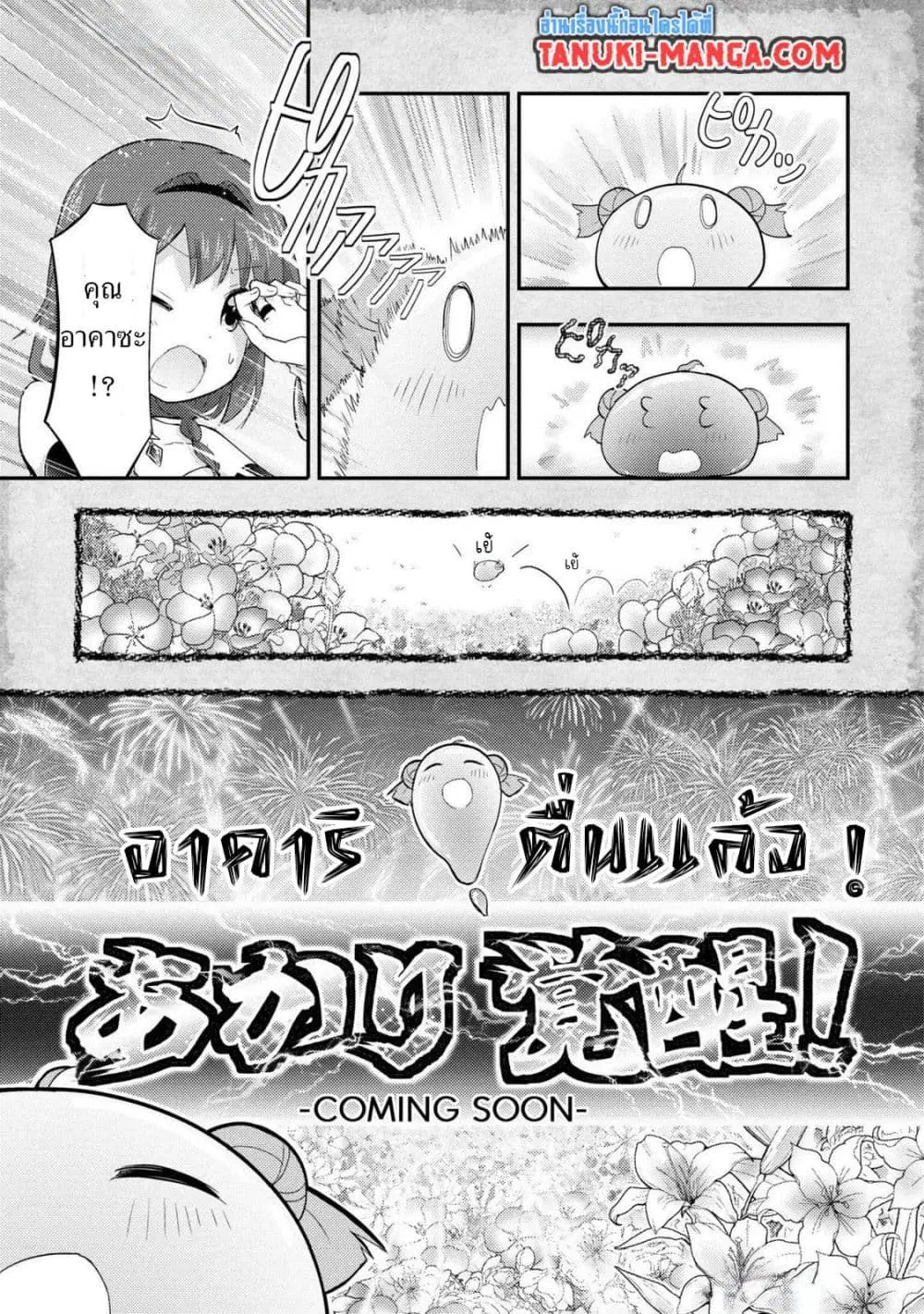 Tensei Shitara Akari dake ga Slime Datta Ken ตอนที่ 10 หน้า 3