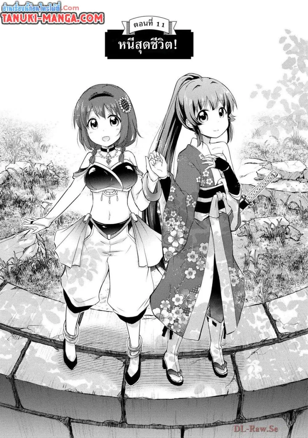 Tensei Shitara Akari dake ga Slime Datta Ken ตอนที่ 11 หน้า 1