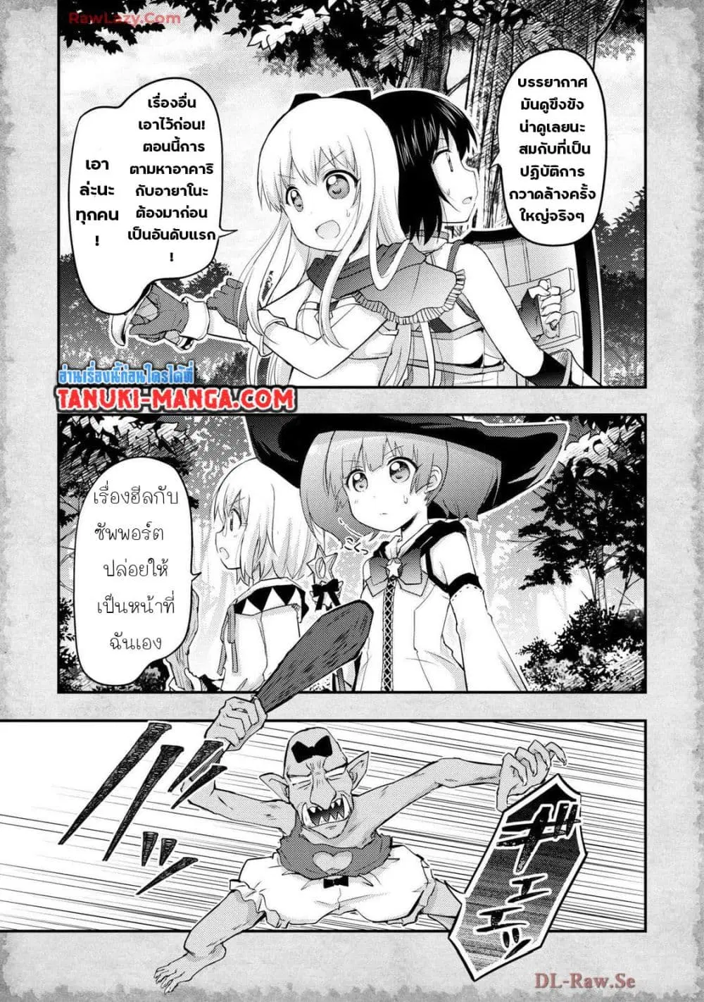 Tensei Shitara Akari dake ga Slime Datta Ken ตอนที่ 12 หน้า 2