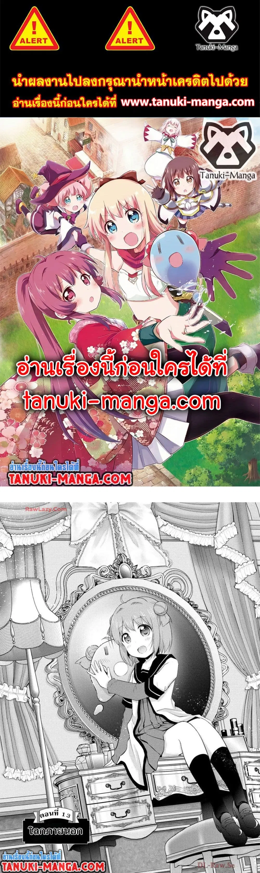 Tensei Shitara Akari dake ga Slime Datta Ken ตอนที่ 13 หน้า 1