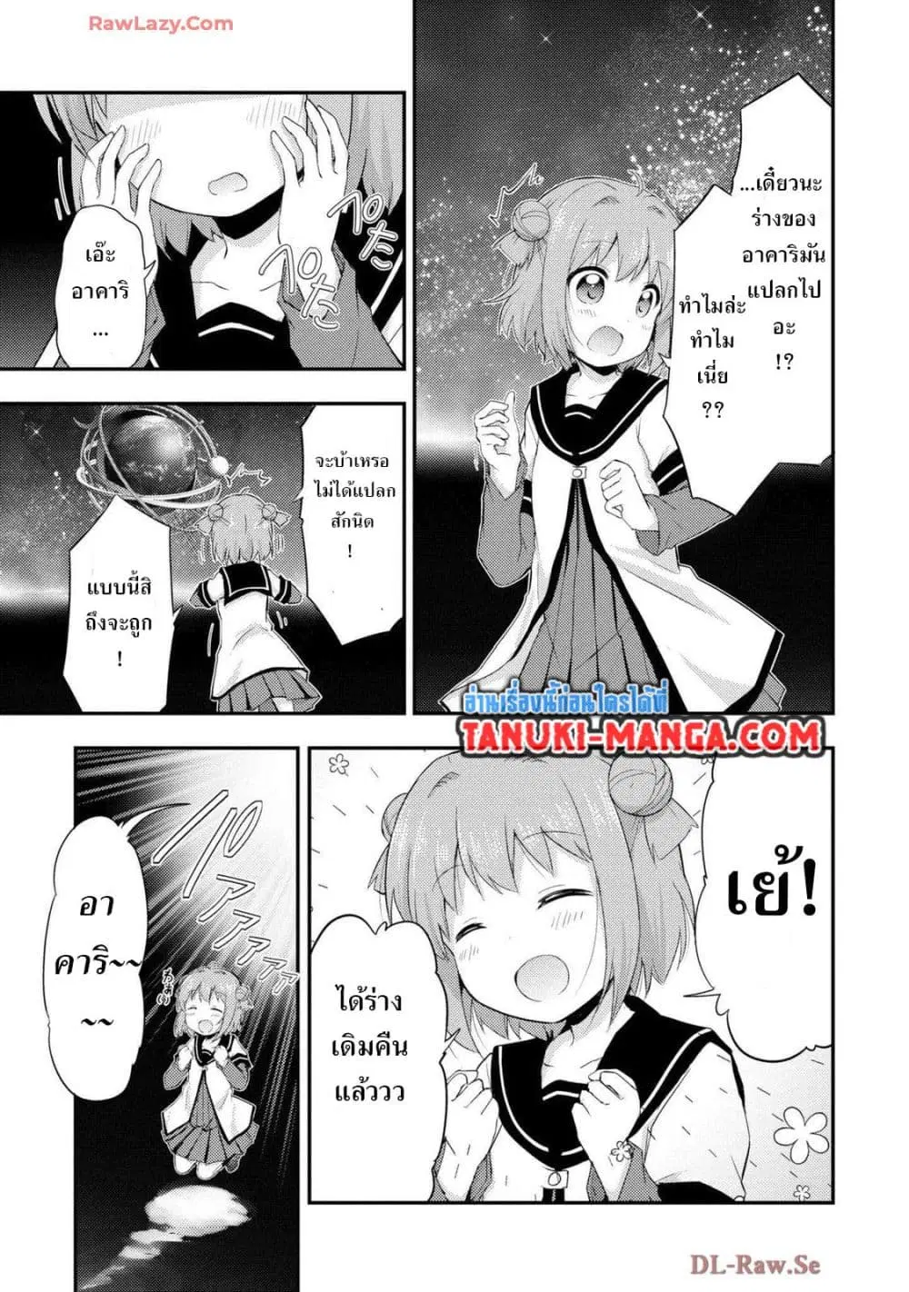 Tensei Shitara Akari dake ga Slime Datta Ken ตอนที่ 13 หน้า 3