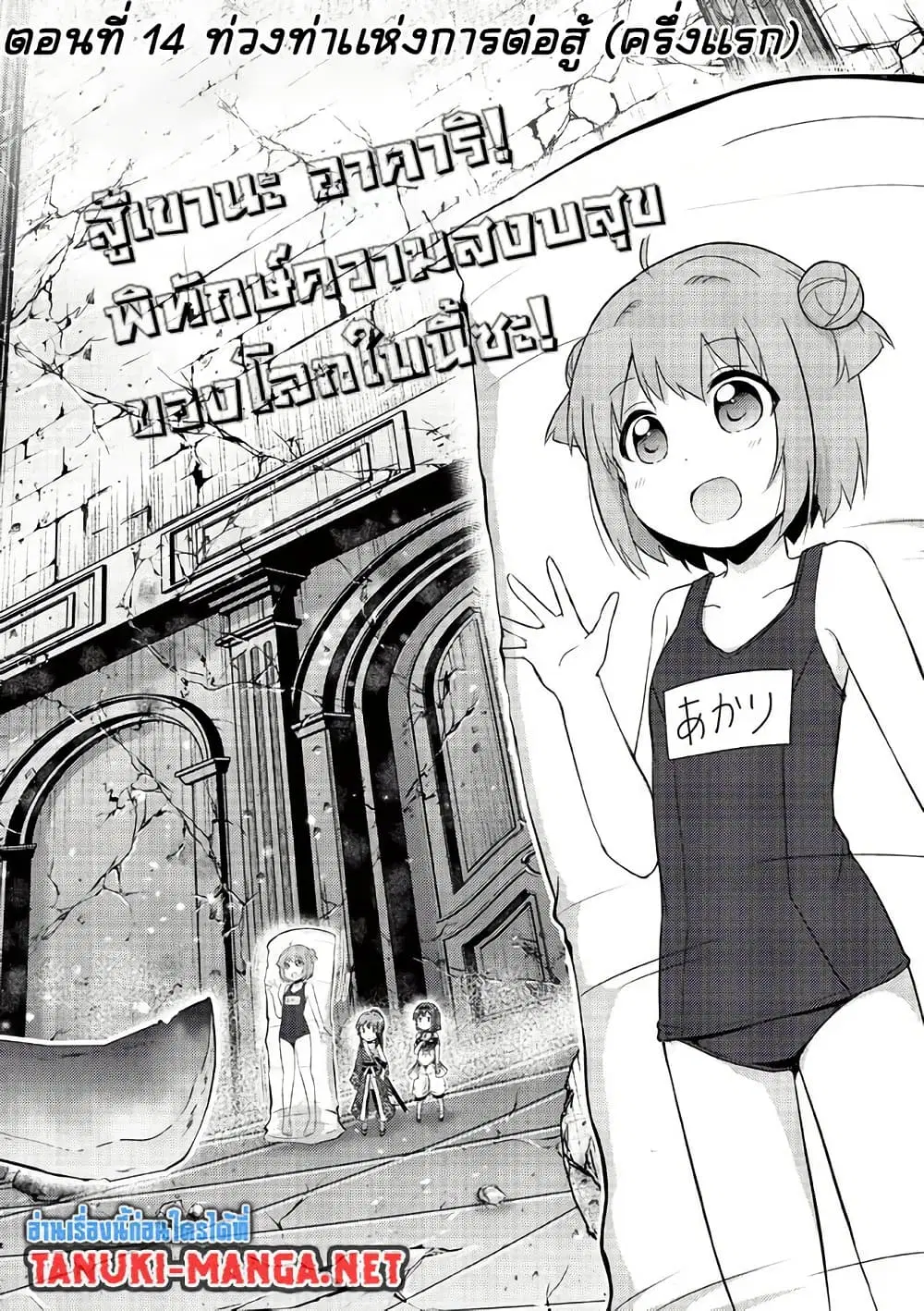 Tensei Shitara Akari dake ga Slime Datta Ken ตอนที่ 14 หน้า 3