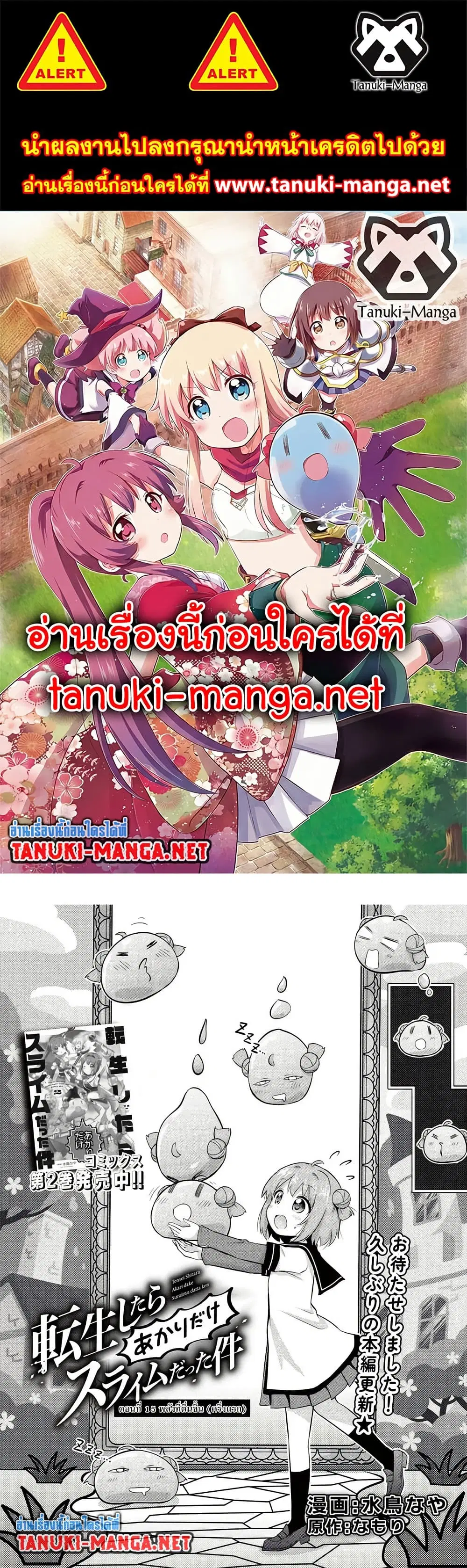 Tensei Shitara Akari dake ga Slime Datta Ken ตอนที่ 15 หน้า 1