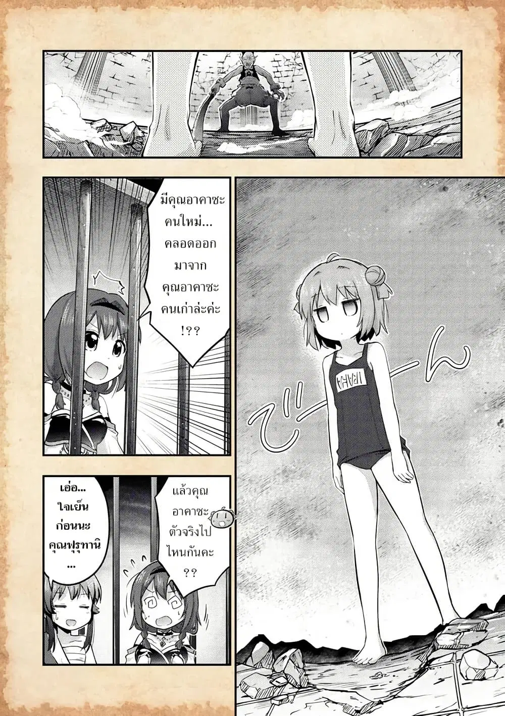 Tensei Shitara Akari dake ga Slime Datta Ken ตอนที่ 15 หน้า 2