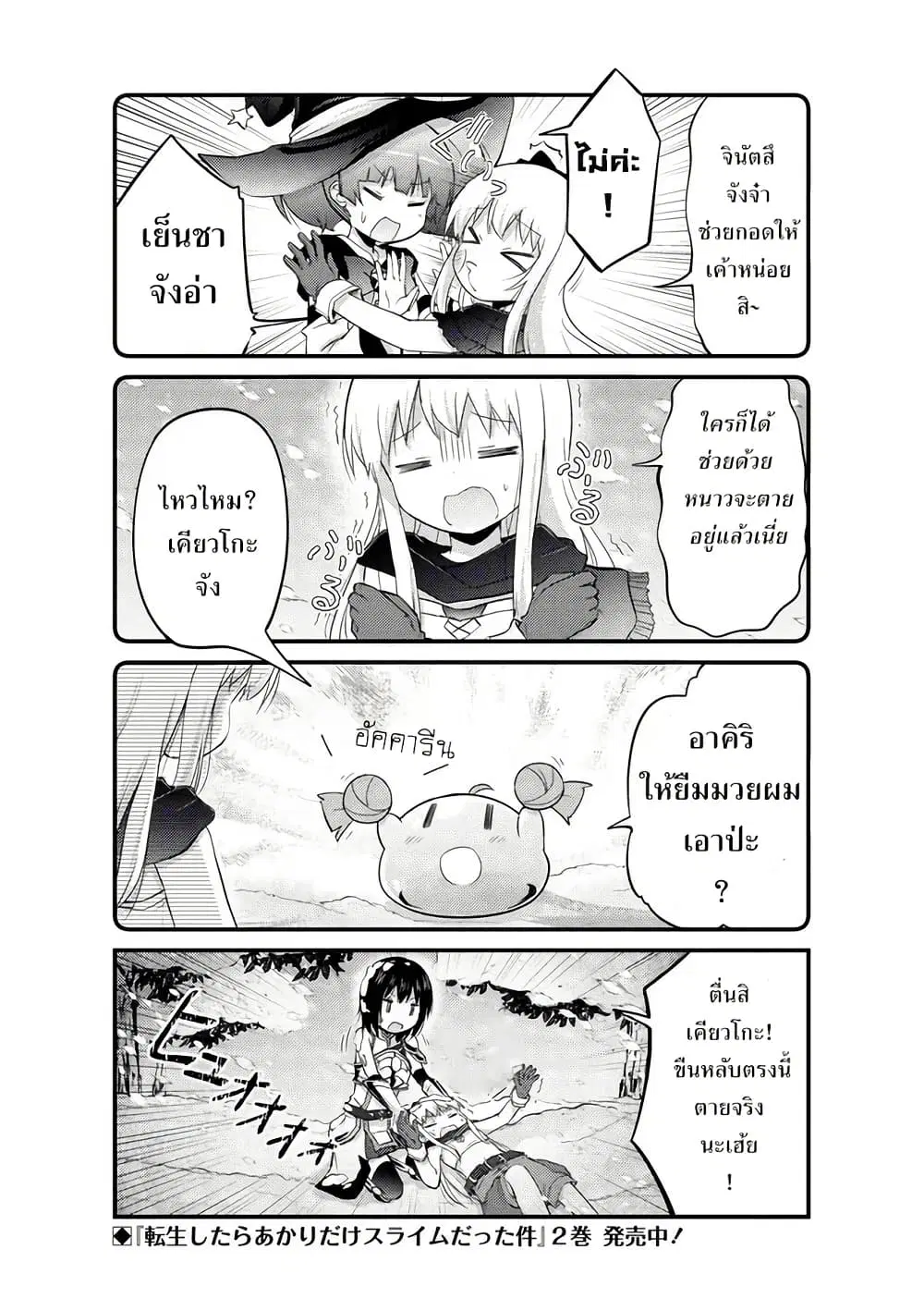 Tensei Shitara Akari dake ga Slime Datta Ken ตอนที่ 16 หน้า 2