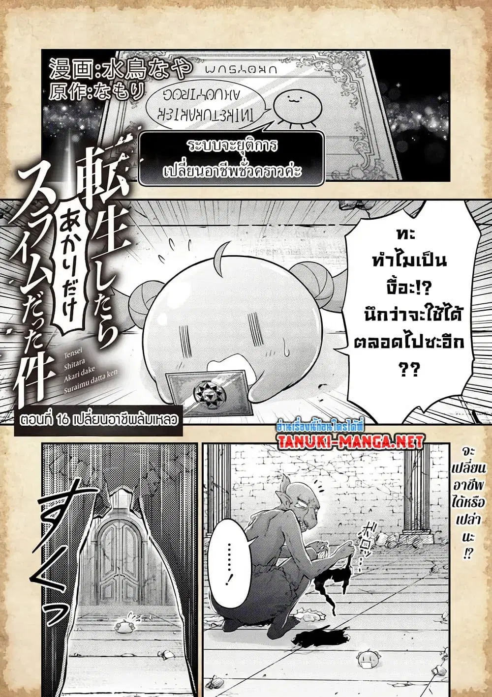 Tensei Shitara Akari dake ga Slime Datta Ken ตอนที่ 16 หน้า 3