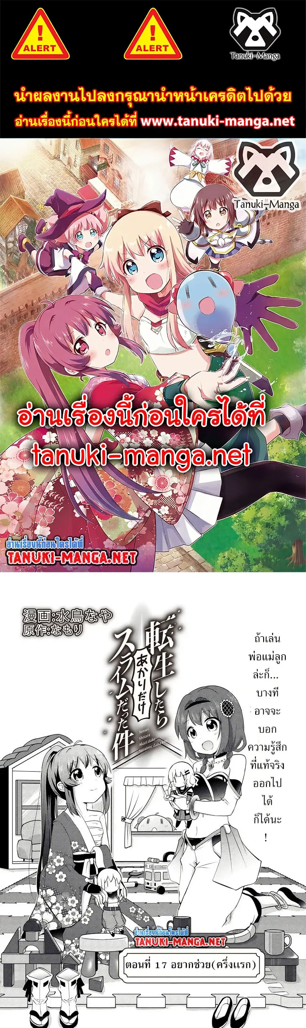 Tensei Shitara Akari dake ga Slime Datta Ken ตอนที่ 17 หน้า 1