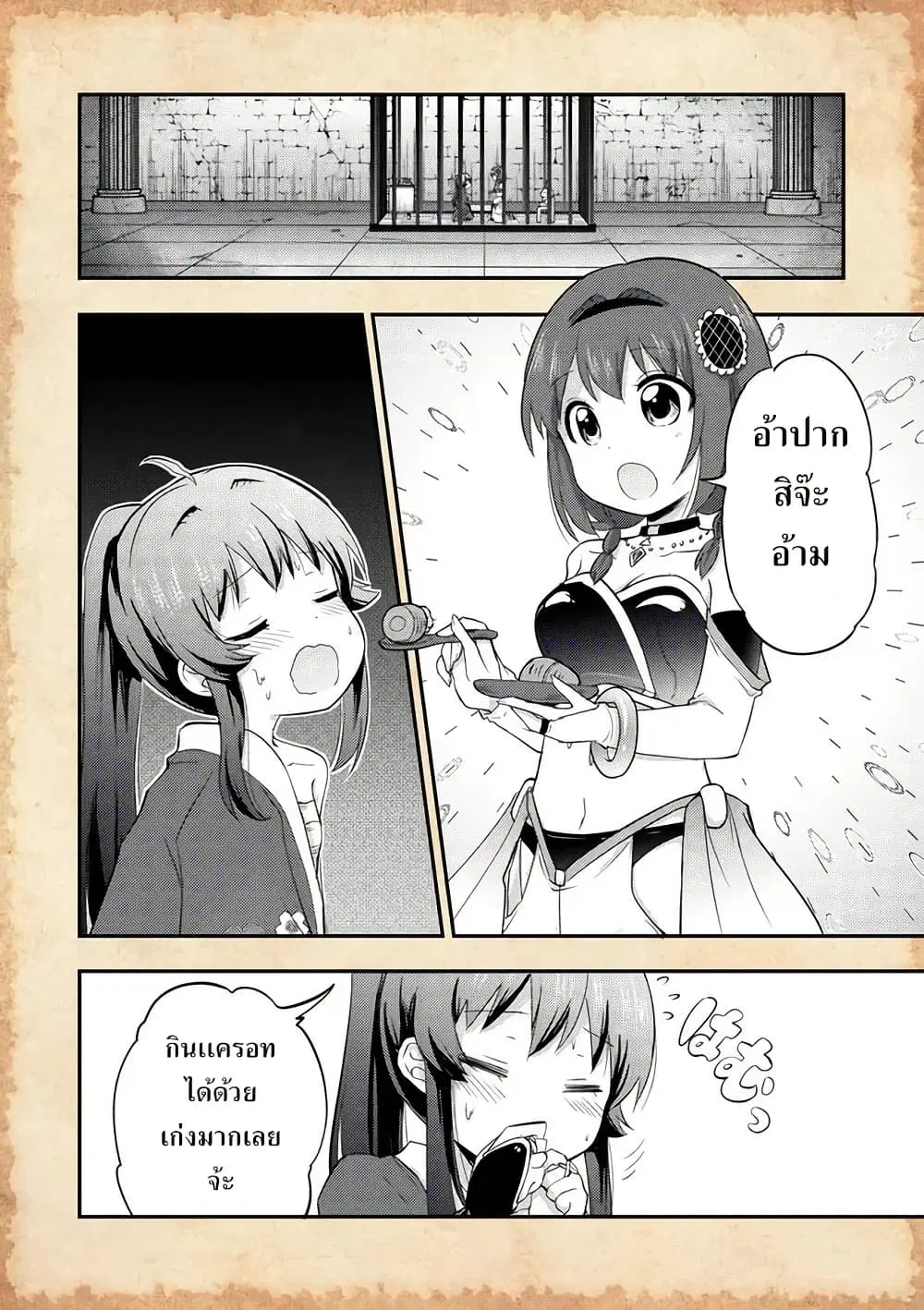 Tensei Shitara Akari dake ga Slime Datta Ken ตอนที่ 17 หน้า 2