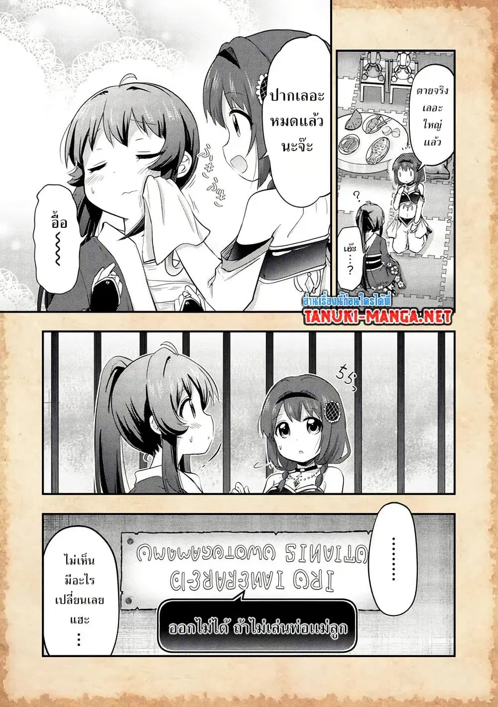 Tensei Shitara Akari dake ga Slime Datta Ken ตอนที่ 17 หน้า 3