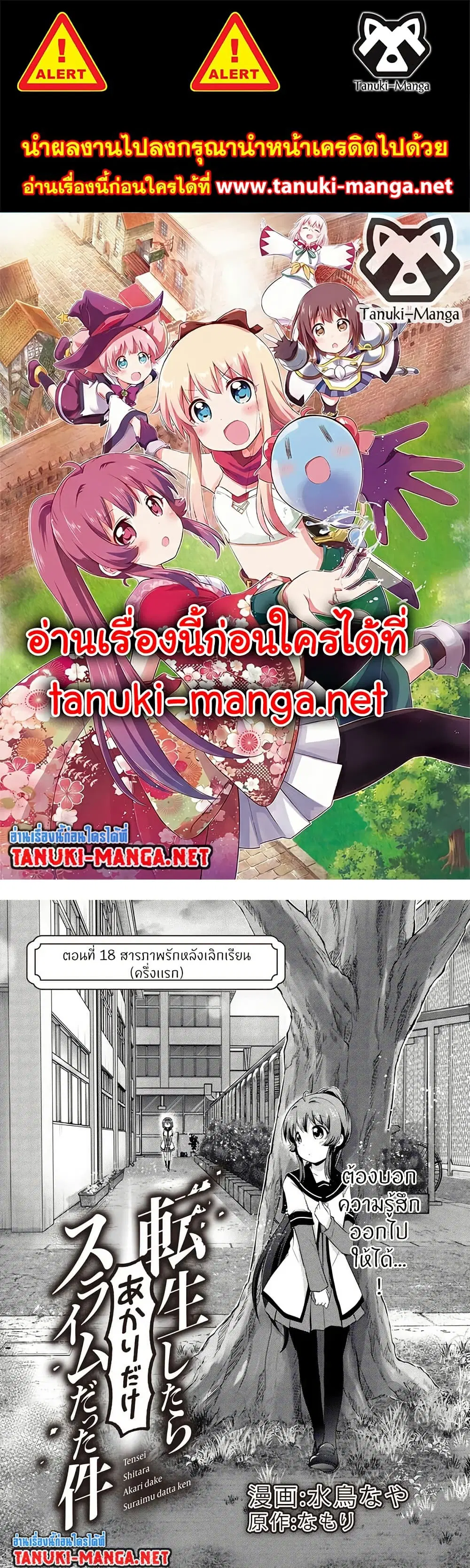 Tensei Shitara Akari dake ga Slime Datta Ken ตอนที่ 18 หน้า 1