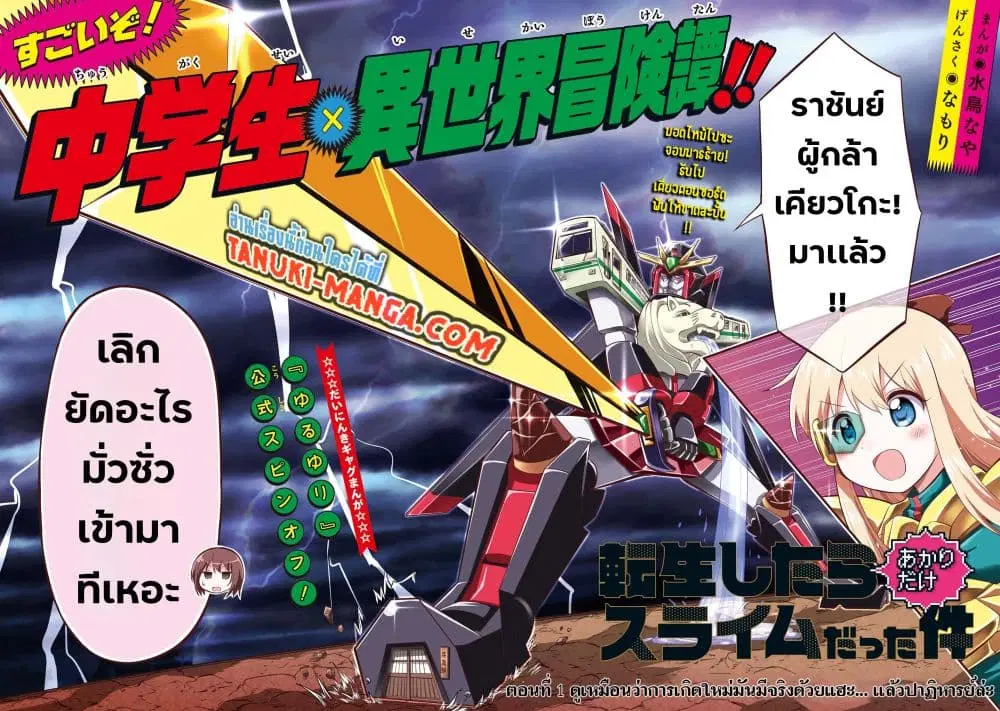 Tensei Shitara Akari dake ga Slime Datta Ken ตอนที่ 1.1 หน้า 2