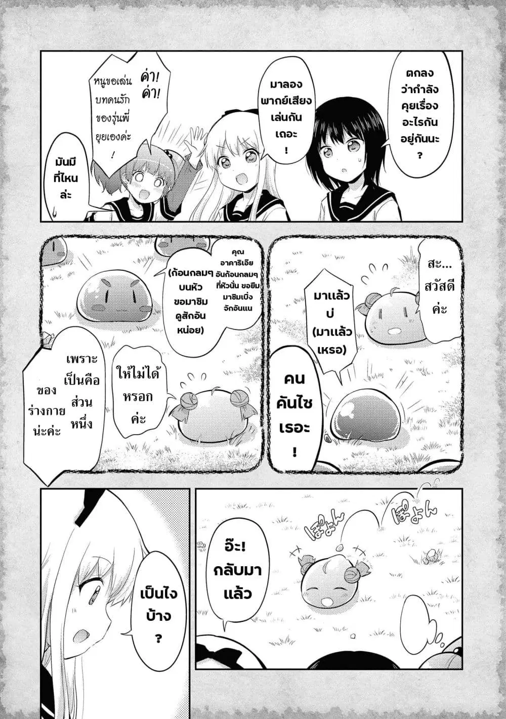 Tensei Shitara Akari dake ga Slime Datta Ken ตอนที่ 2 หน้า 1