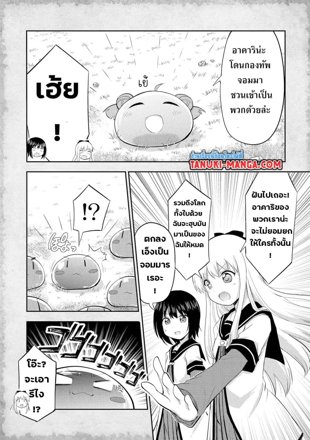 Tensei Shitara Akari dake ga Slime Datta Ken ตอนที่ 2 หน้า 2