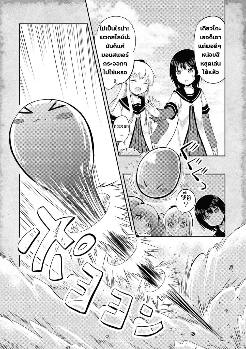 Tensei Shitara Akari dake ga Slime Datta Ken ตอนที่ 2 หน้า 3