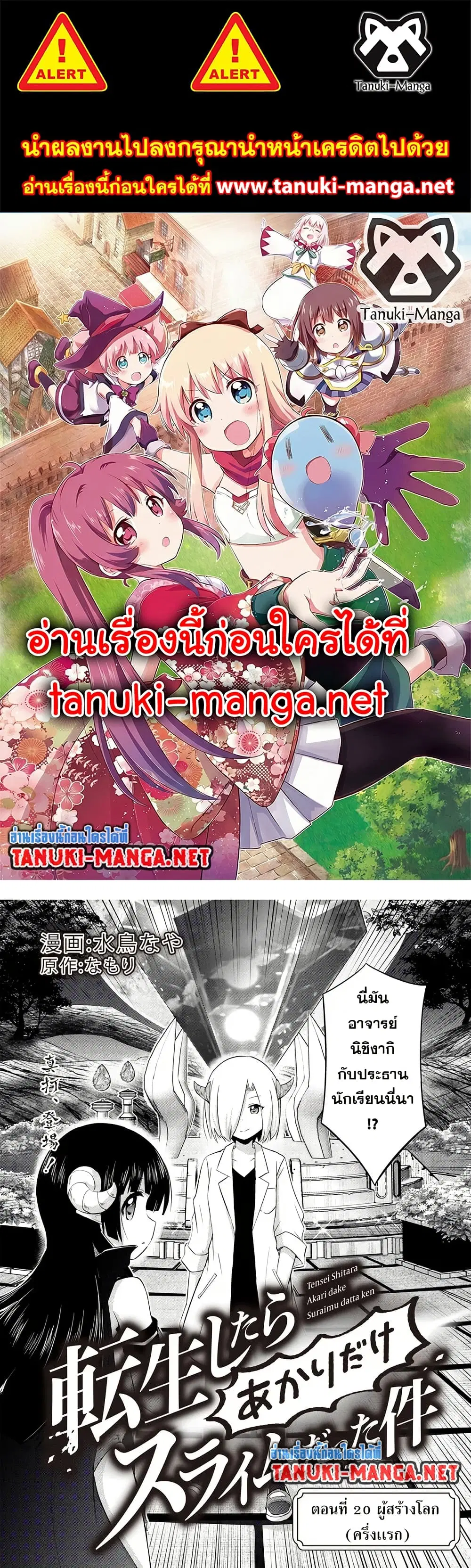 Tensei Shitara Akari dake ga Slime Datta Ken ตอนที่ 20 หน้า 1