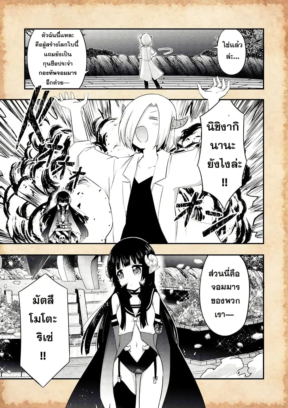 Tensei Shitara Akari dake ga Slime Datta Ken ตอนที่ 20 หน้า 2
