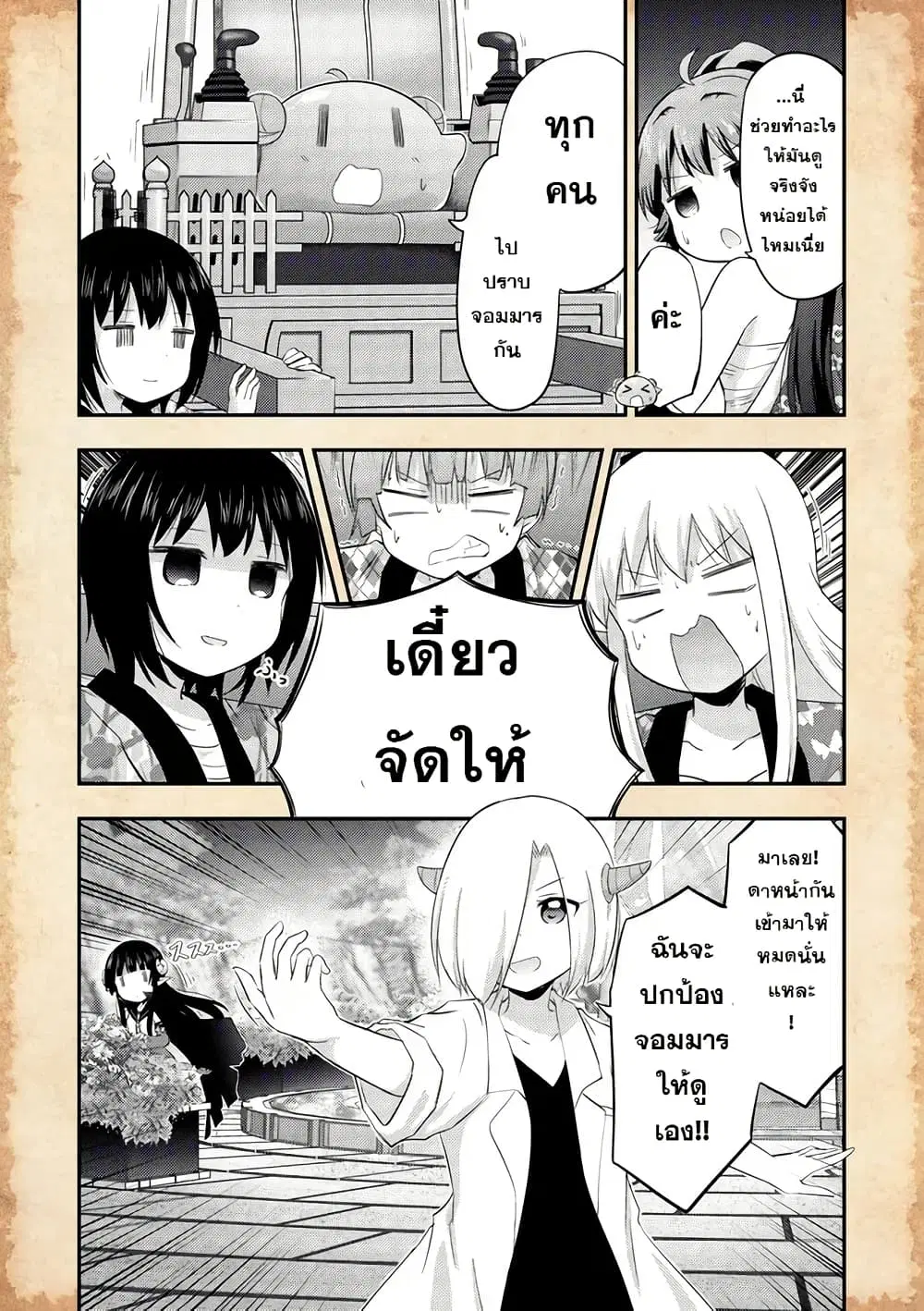 Tensei Shitara Akari dake ga Slime Datta Ken ตอนที่ 21 หน้า 1