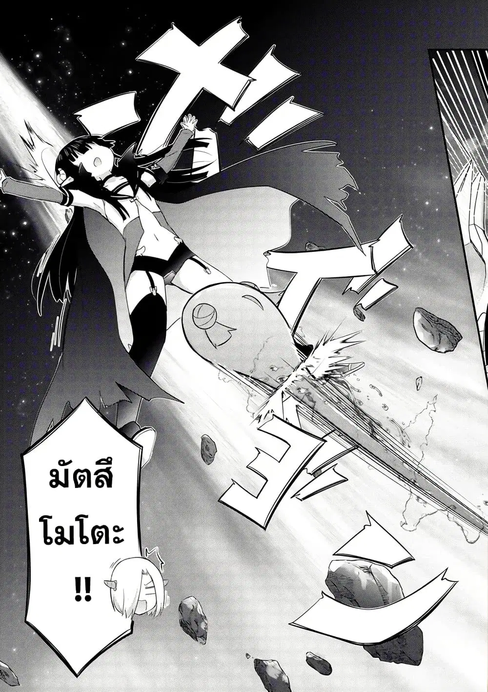 Tensei Shitara Akari dake ga Slime Datta Ken ตอนที่ 21 หน้า 3