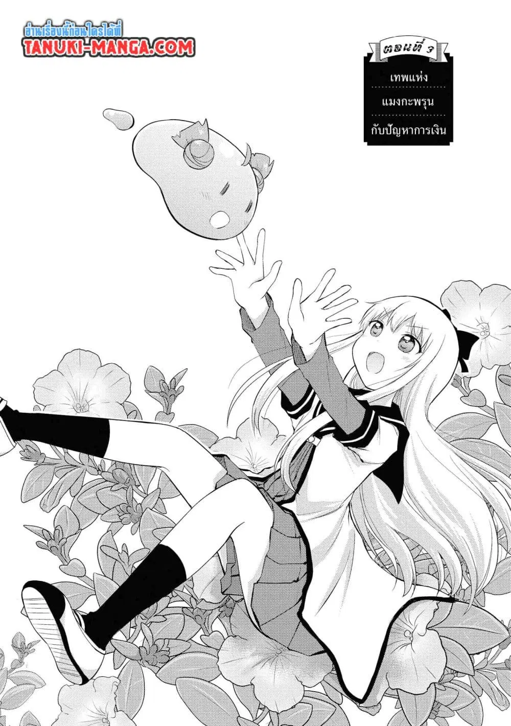Tensei Shitara Akari dake ga Slime Datta Ken ตอนที่ 3 หน้า 1