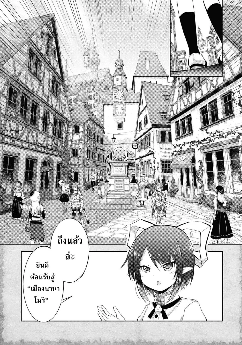 Tensei Shitara Akari dake ga Slime Datta Ken ตอนที่ 3 หน้า 2