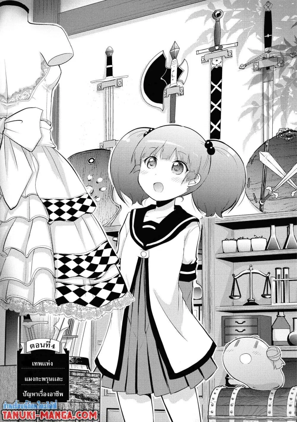 Tensei Shitara Akari dake ga Slime Datta Ken ตอนที่ 4 หน้า 1