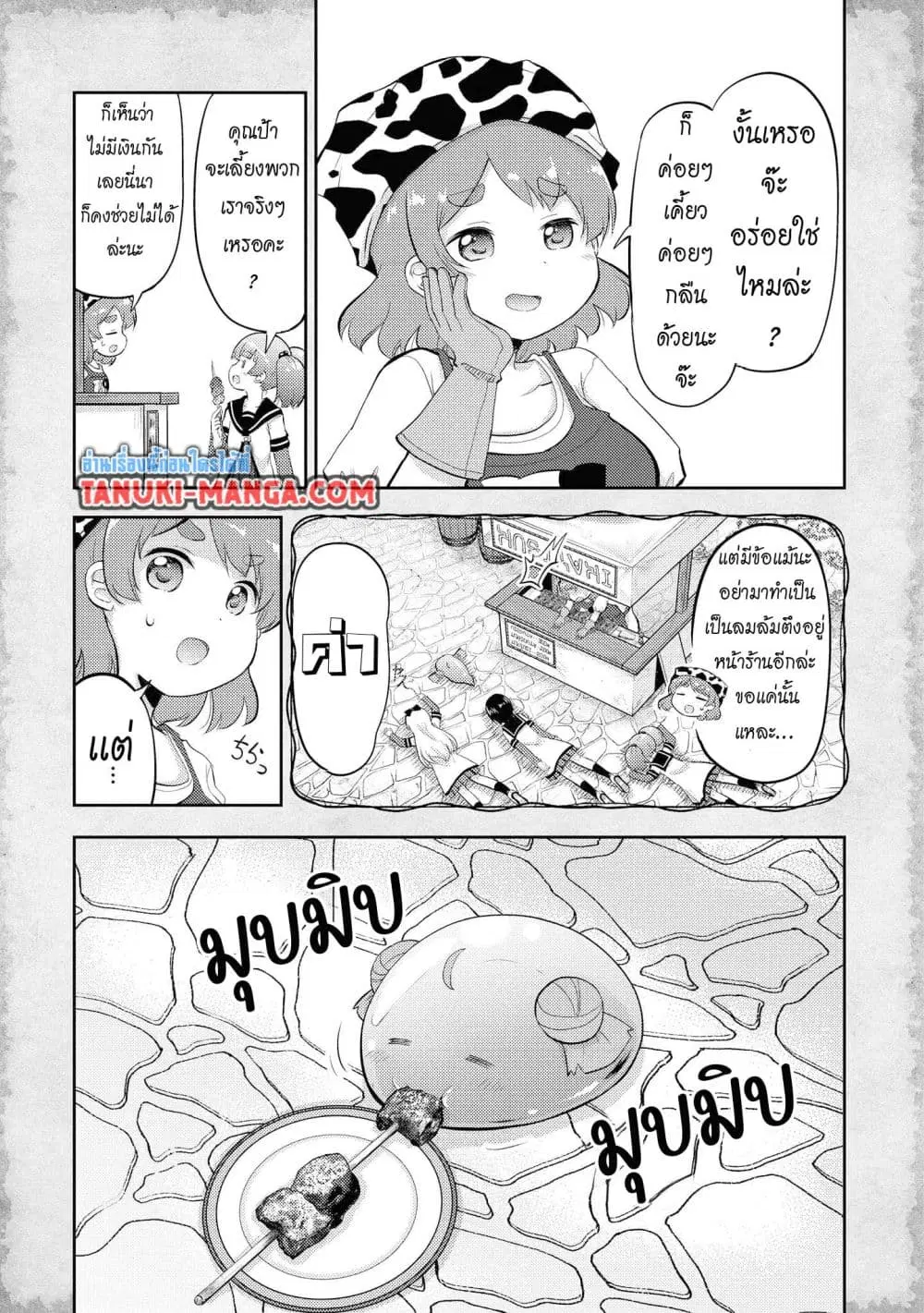 Tensei Shitara Akari dake ga Slime Datta Ken ตอนที่ 4 หน้า 3