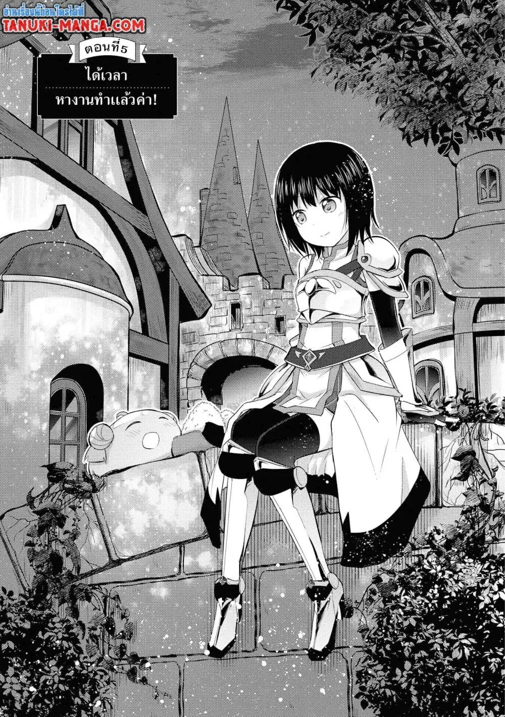 Tensei Shitara Akari dake ga Slime Datta Ken ตอนที่ 5 หน้า 1