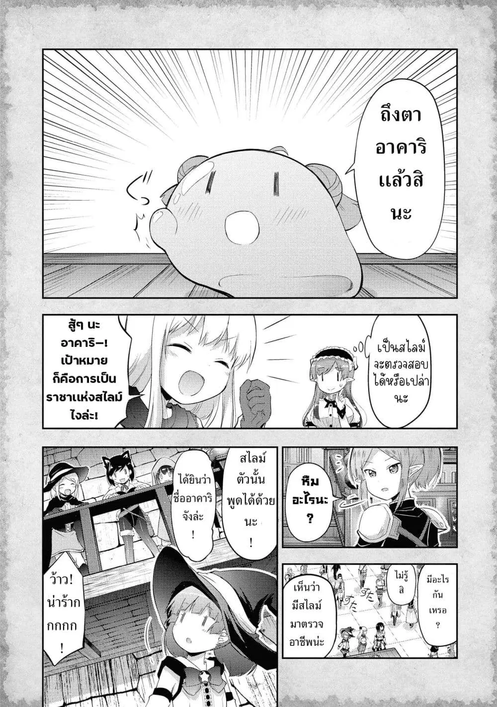 Tensei Shitara Akari dake ga Slime Datta Ken ตอนที่ 5 หน้า 2