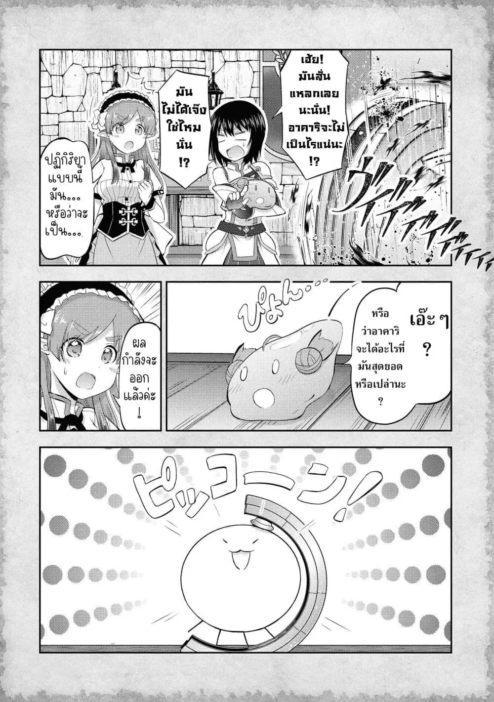 Tensei Shitara Akari dake ga Slime Datta Ken ตอนที่ 5 หน้า 3