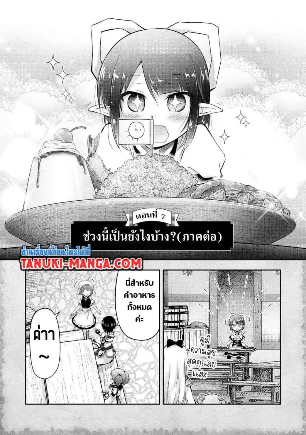 Tensei Shitara Akari dake ga Slime Datta Ken ตอนที่ 7.5 หน้า 1