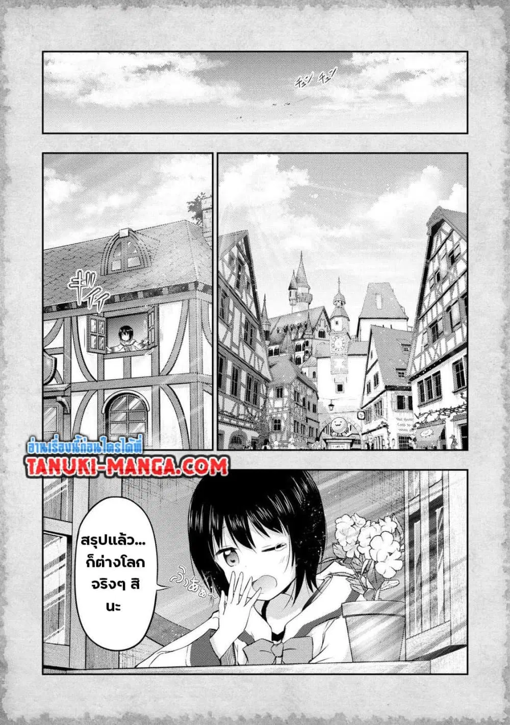 Tensei Shitara Akari dake ga Slime Datta Ken ตอนที่ 8 หน้า 1