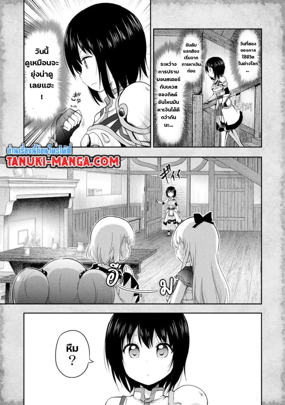 Tensei Shitara Akari dake ga Slime Datta Ken ตอนที่ 8 หน้า 3