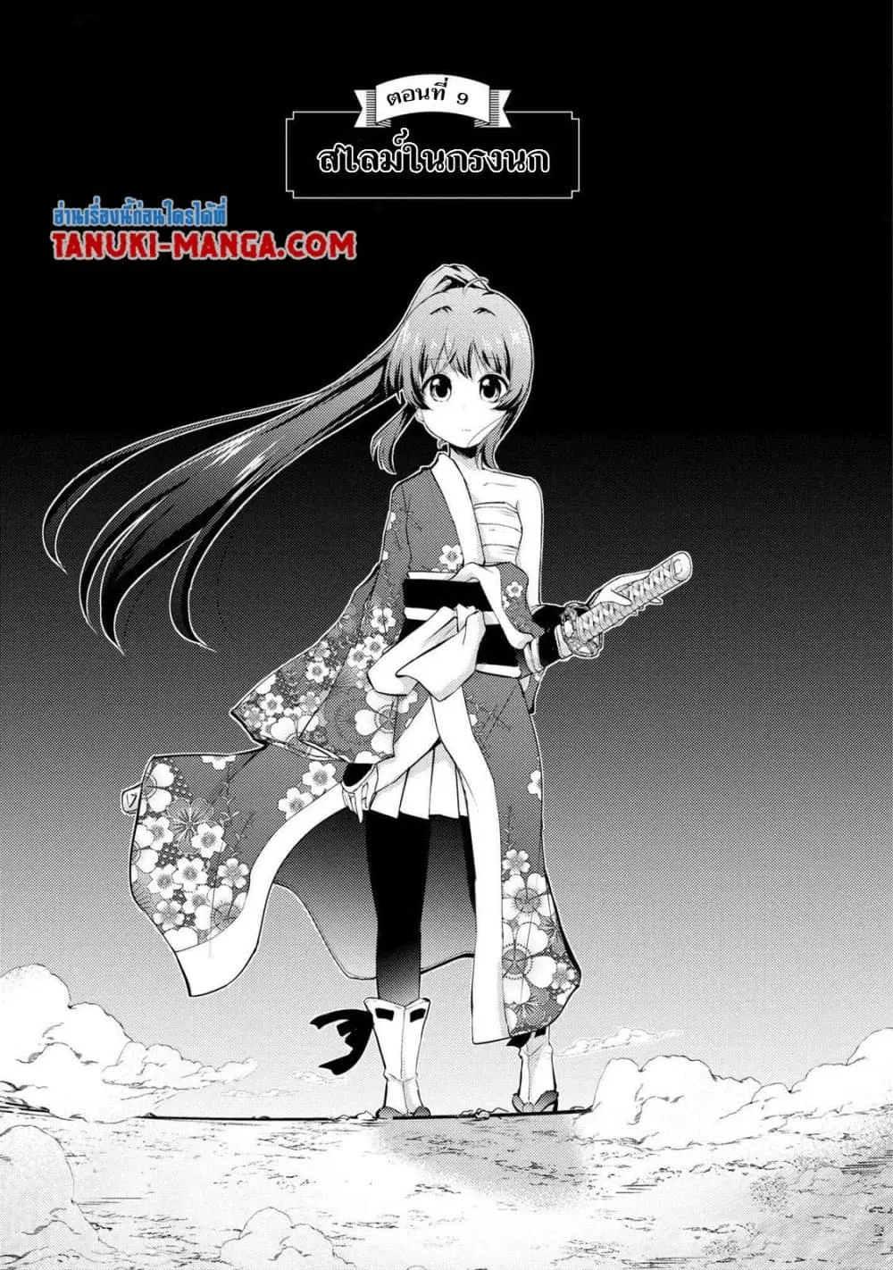 Tensei Shitara Akari dake ga Slime Datta Ken ตอนที่ 9 หน้า 1