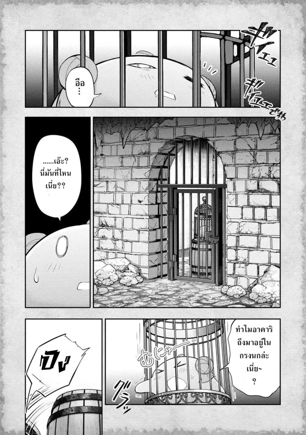 Tensei Shitara Akari dake ga Slime Datta Ken ตอนที่ 9 หน้า 2