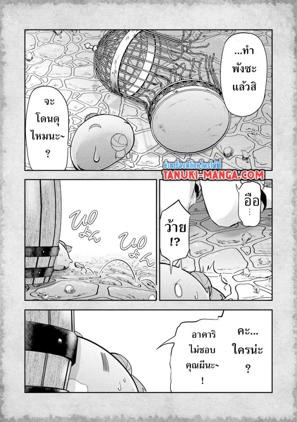 Tensei Shitara Akari dake ga Slime Datta Ken ตอนที่ 9 หน้า 3