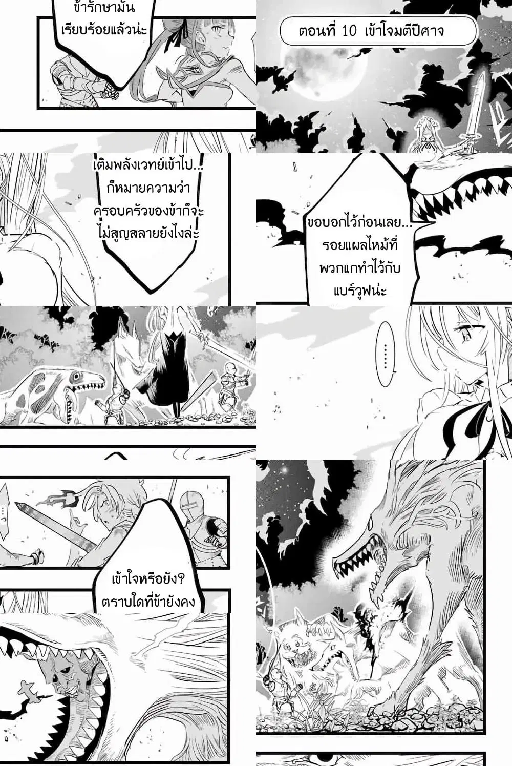 Tensei Shitara dai Nana Ouji dattanode, Kimamani Majutsu o Kiwamemasu ตอนที่ 10 หน้า 1