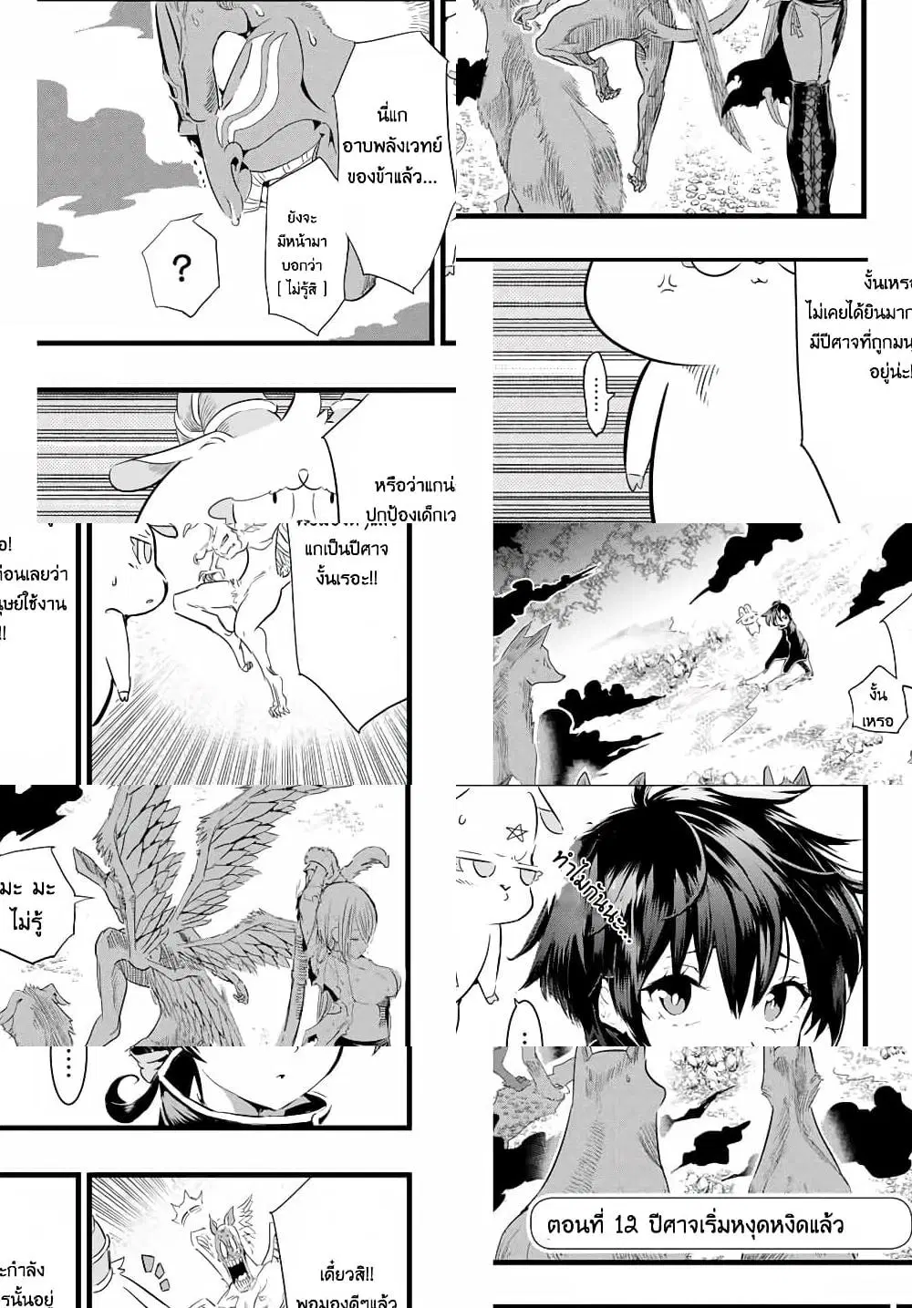 Tensei Shitara dai Nana Ouji dattanode, Kimamani Majutsu o Kiwamemasu ตอนที่ 12 หน้า 1