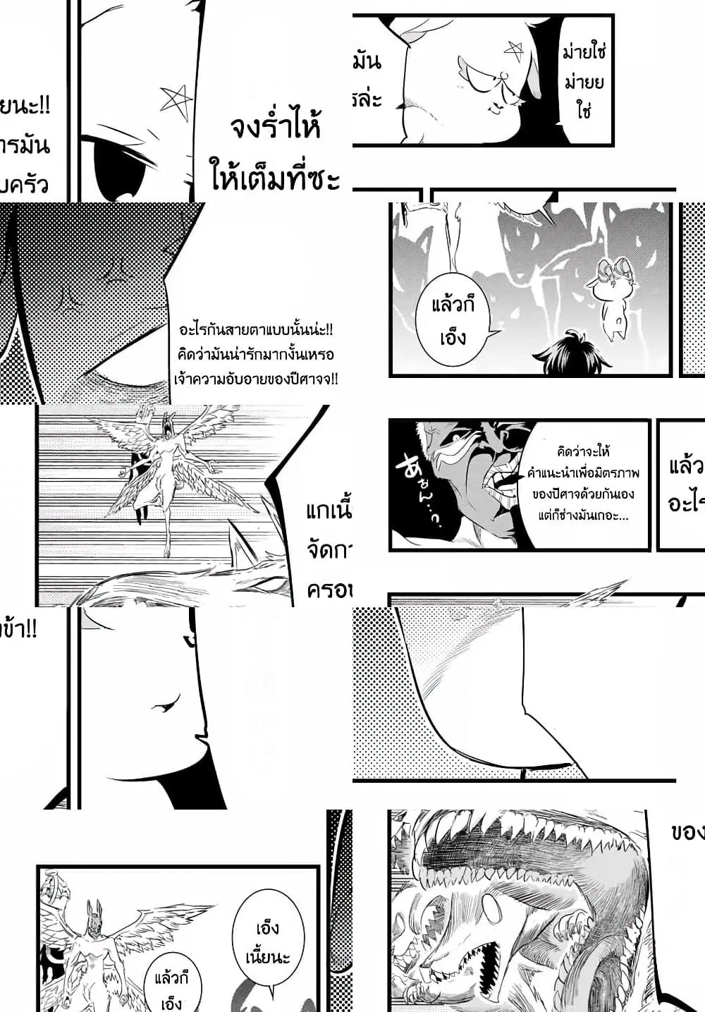 Tensei Shitara dai Nana Ouji dattanode, Kimamani Majutsu o Kiwamemasu ตอนที่ 12 หน้า 2