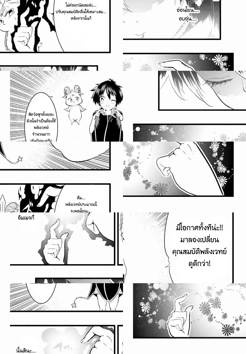 Tensei Shitara dai Nana Ouji dattanode, Kimamani Majutsu o Kiwamemasu ตอนที่ 12 หน้า 3