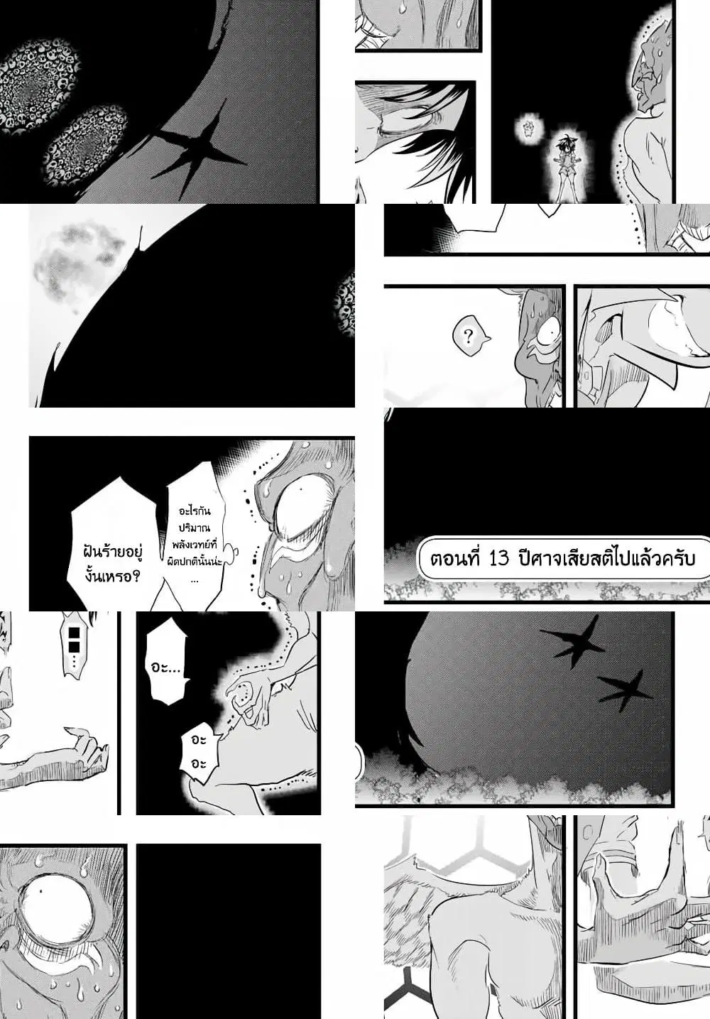 Tensei Shitara dai Nana Ouji dattanode, Kimamani Majutsu o Kiwamemasu ตอนที่ 13 หน้า 1