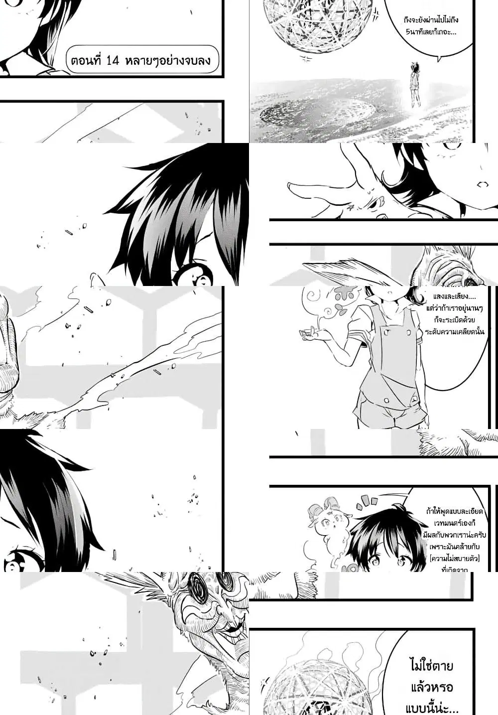 Tensei Shitara dai Nana Ouji dattanode, Kimamani Majutsu o Kiwamemasu ตอนที่ 14 หน้า 1