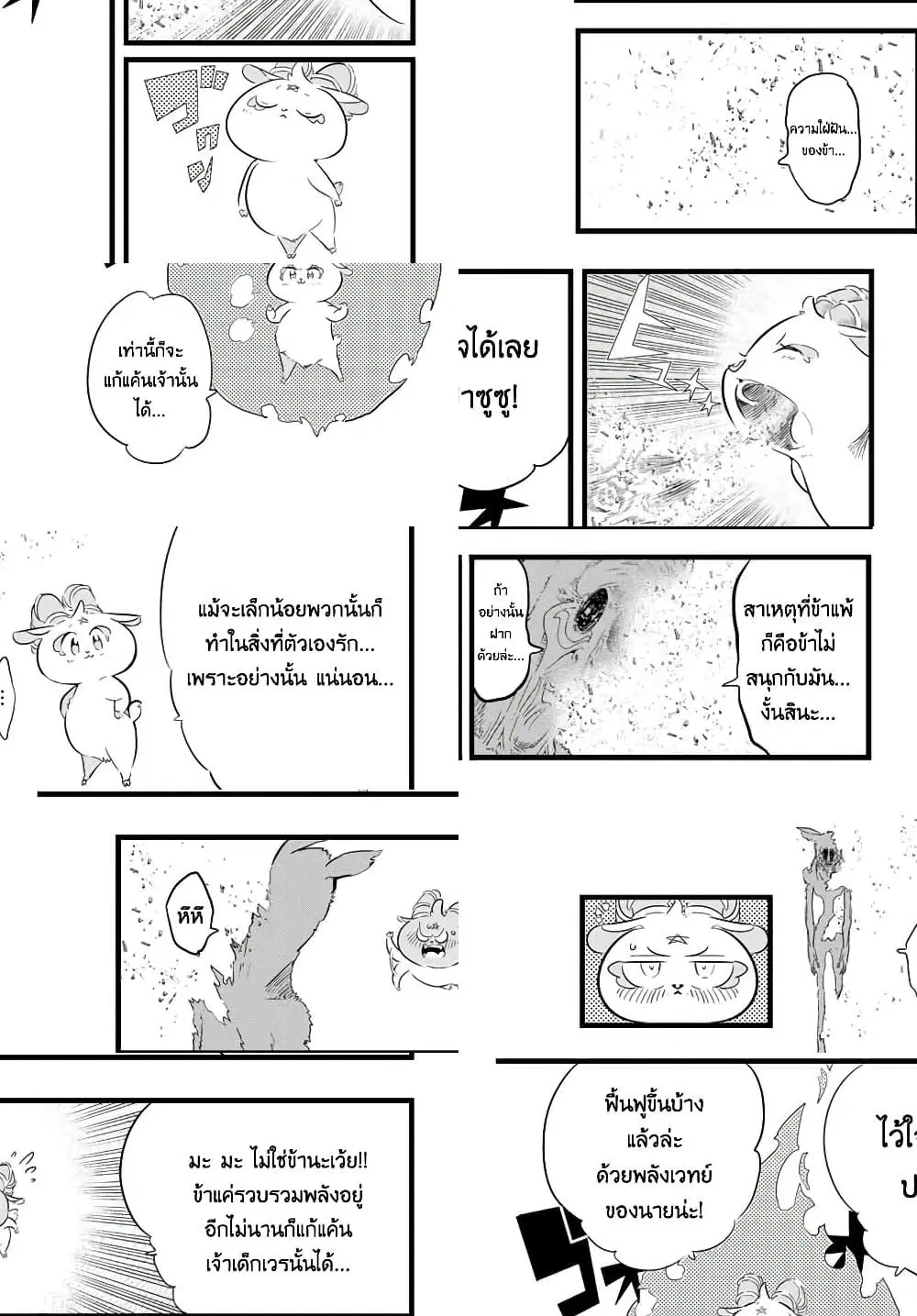 Tensei Shitara dai Nana Ouji dattanode, Kimamani Majutsu o Kiwamemasu ตอนที่ 14 หน้า 3