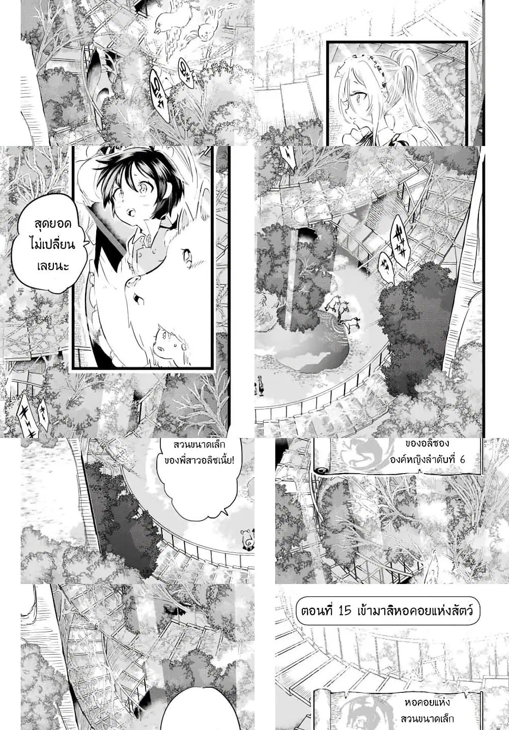 Tensei Shitara dai Nana Ouji dattanode, Kimamani Majutsu o Kiwamemasu ตอนที่ 15 หน้า 1