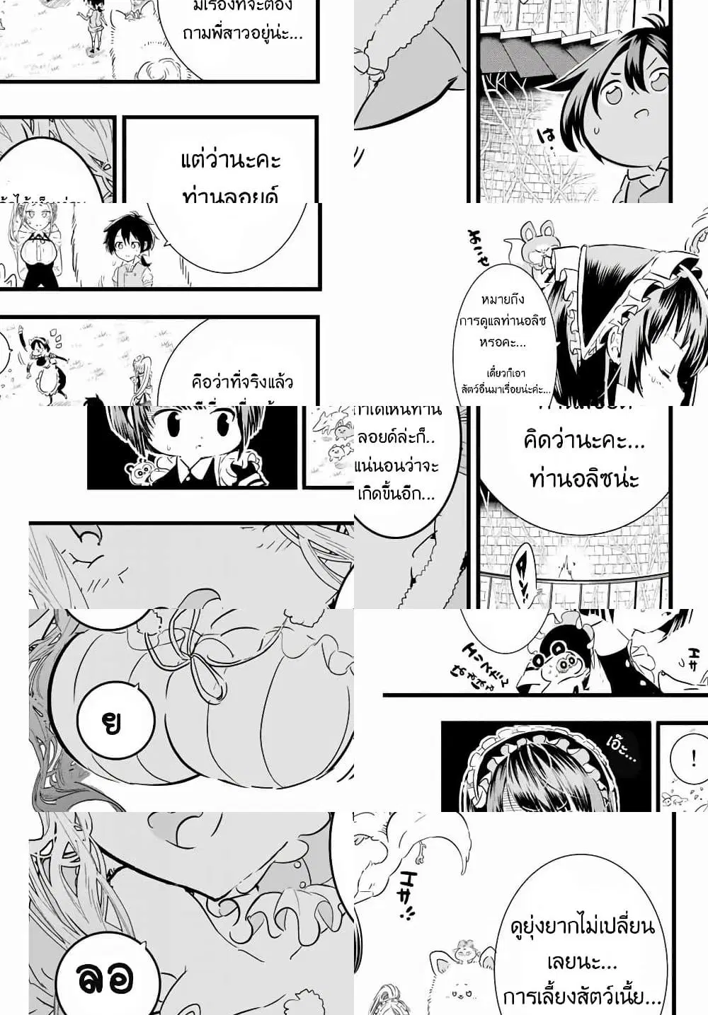 Tensei Shitara dai Nana Ouji dattanode, Kimamani Majutsu o Kiwamemasu ตอนที่ 15 หน้า 3