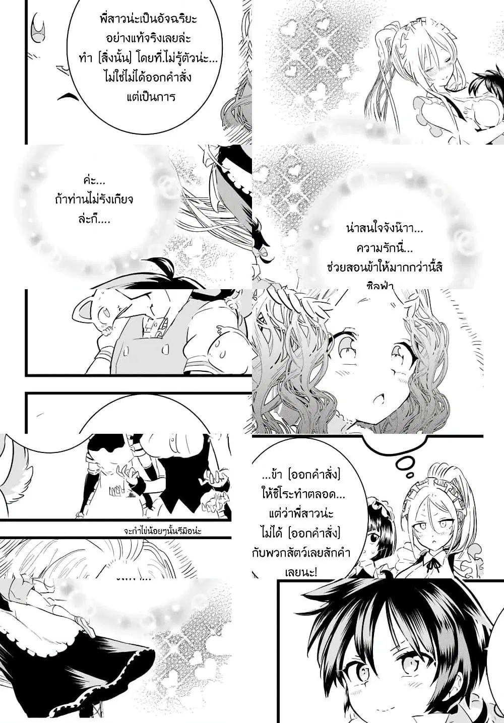 Tensei Shitara dai Nana Ouji dattanode, Kimamani Majutsu o Kiwamemasu ตอนที่ 16 หน้า 2