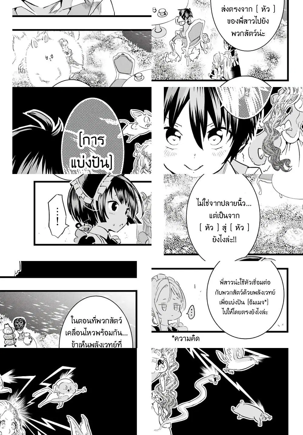 Tensei Shitara dai Nana Ouji dattanode, Kimamani Majutsu o Kiwamemasu ตอนที่ 16 หน้า 3