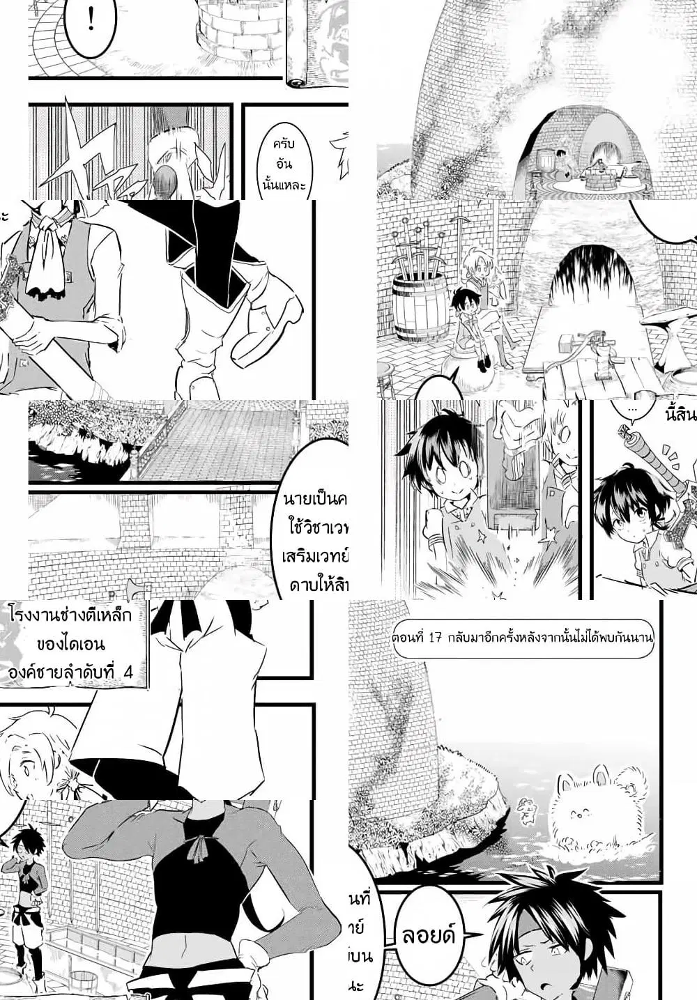Tensei Shitara dai Nana Ouji dattanode, Kimamani Majutsu o Kiwamemasu ตอนที่ 17 หน้า 1