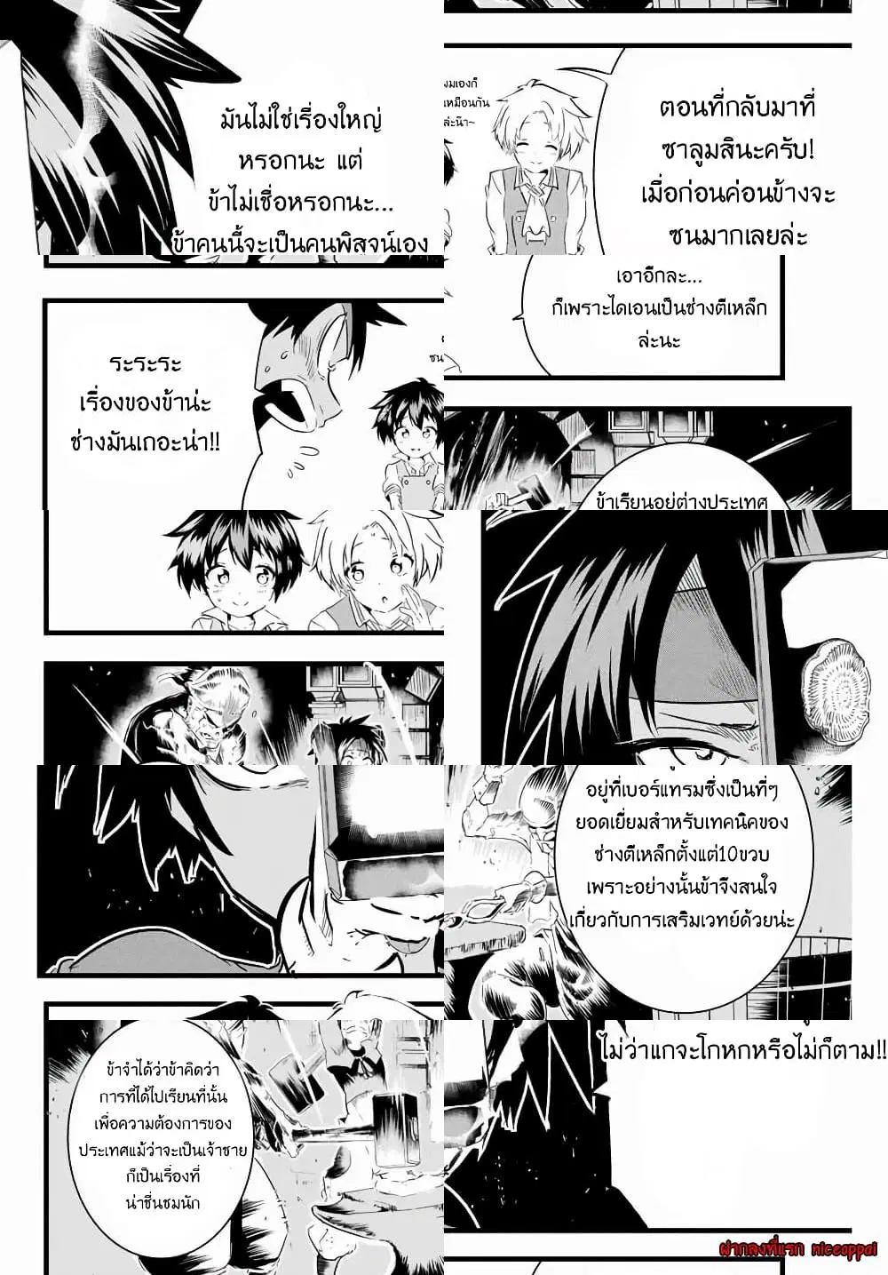 Tensei Shitara dai Nana Ouji dattanode, Kimamani Majutsu o Kiwamemasu ตอนที่ 17 หน้า 2