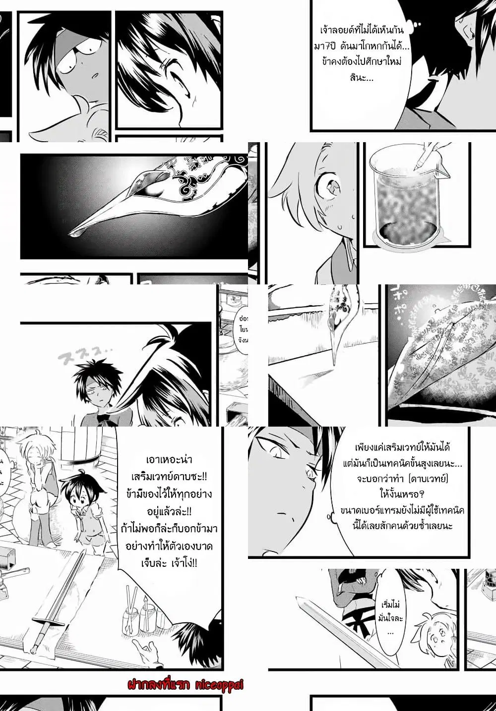 Tensei Shitara dai Nana Ouji dattanode, Kimamani Majutsu o Kiwamemasu ตอนที่ 17 หน้า 3